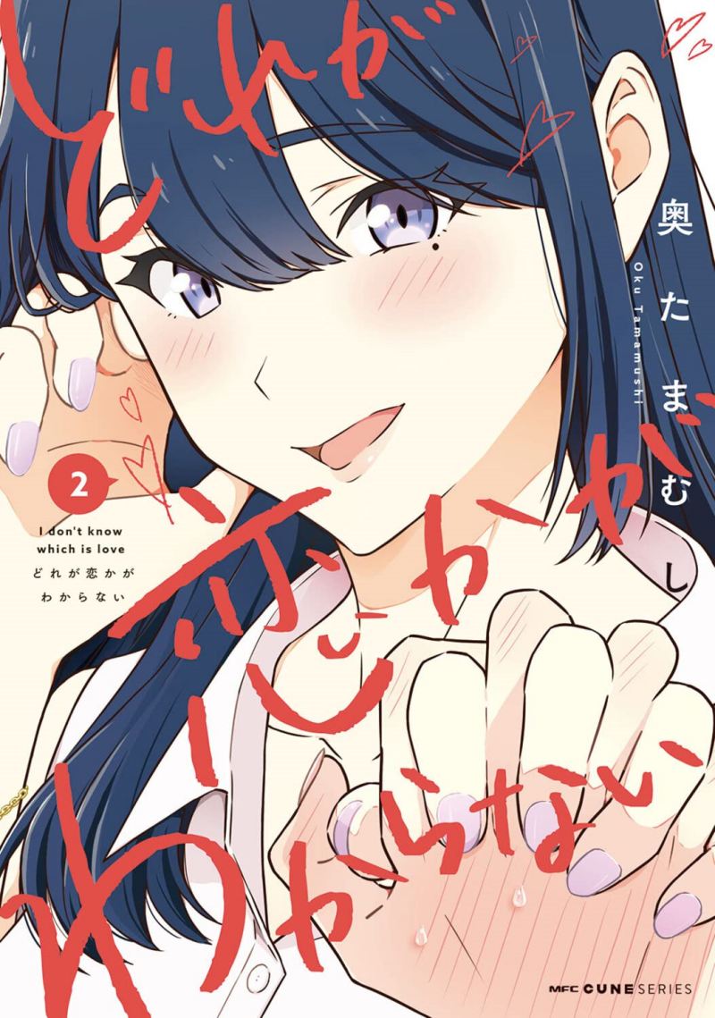 Baca Komik Dore ga Koi Ka ga Wakaranai Chapter 16 Gambar 1