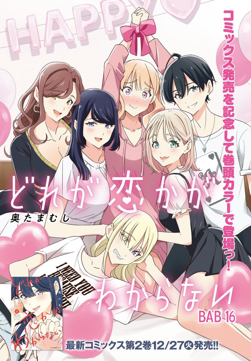 Dore ga Koi Ka ga Wakaranai Chapter 16 Gambar 3
