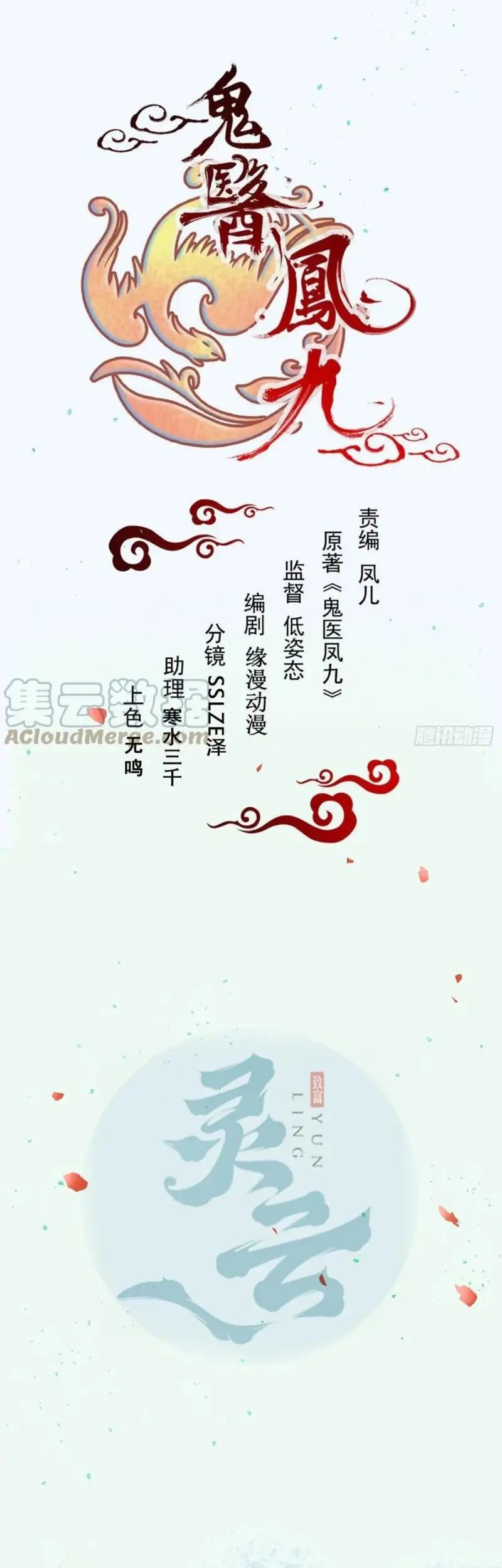 The Ghostly Doctor Chapter 547 Gambar 3