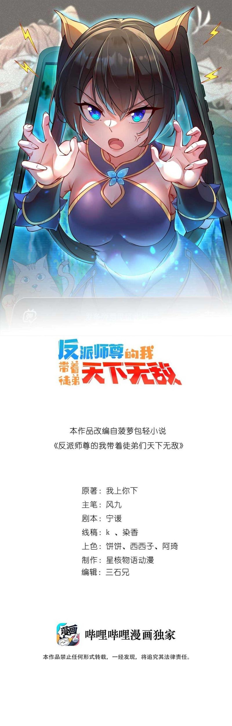 Manhua I, The Invincible Villain Master With My Apprentices Chapter 45 gambar nomor 2