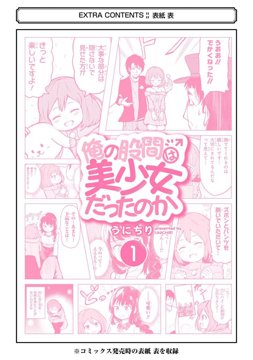 Ore no Kokan wa Bishoujo Datta no ka Chapter 14.5 Gambar 6