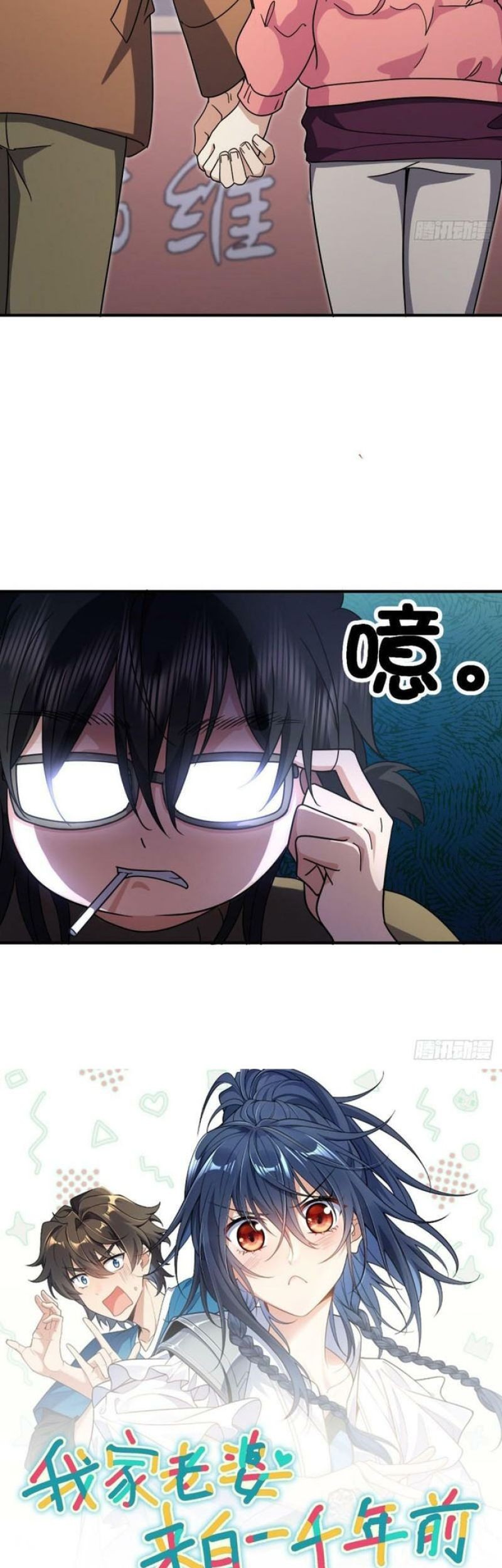 My Wife Is From a Thousand Years Ago Chapter 60 - https://img.komiku.org/uploads2/2648599-8_part1.jpg
