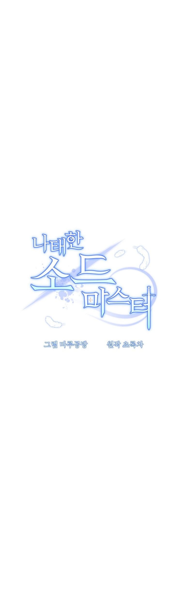 The Lazy Swordmaster Chapter 54 Gambar 23