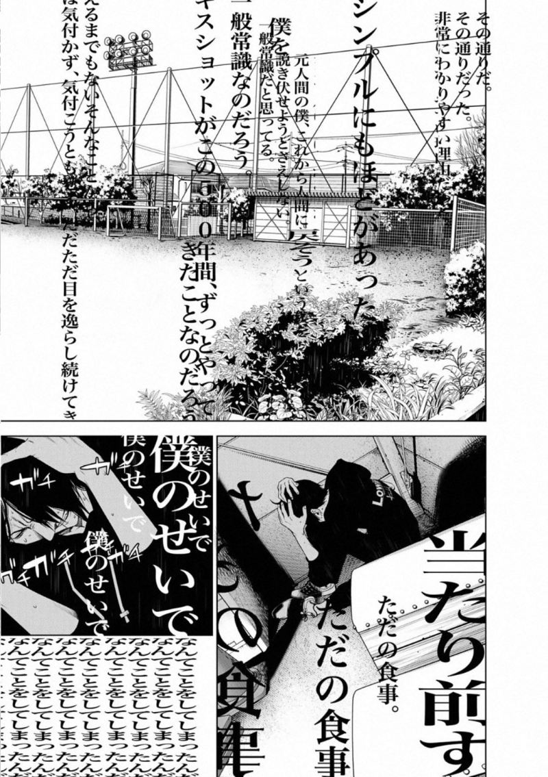 Bakemonogatari Chapter 108 Gambar 5