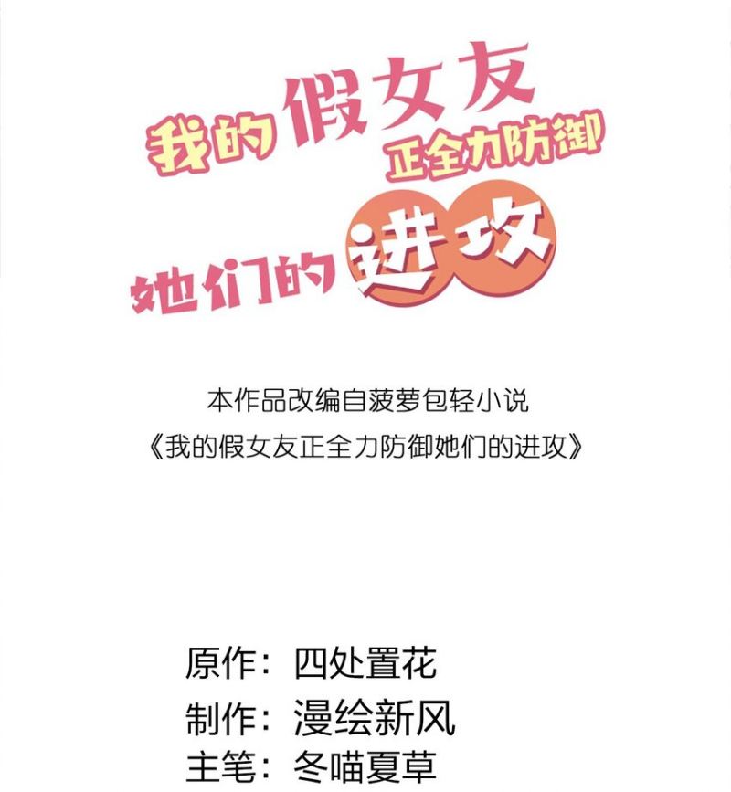 Baca Manhua My Fake Girlfriends are Using Me As a Shield Chapter 35 Gambar 2