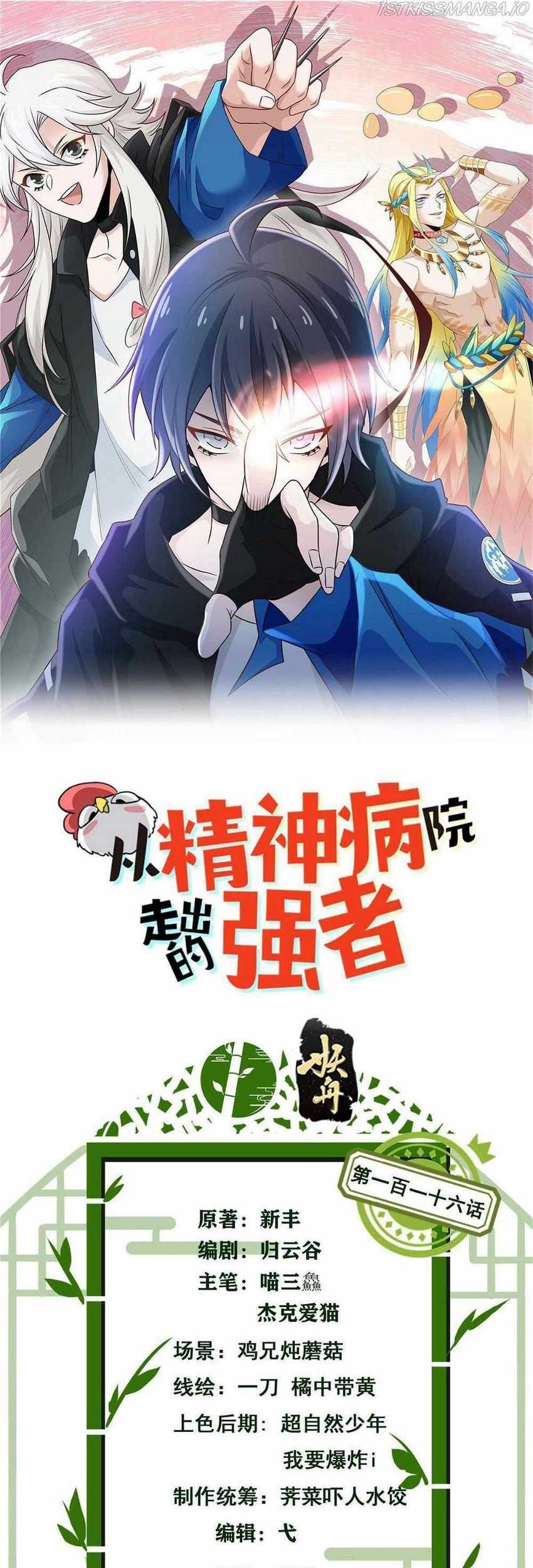 Baca Manhua The Strong Man From the Mental Hospital Chapter 116 Gambar 2