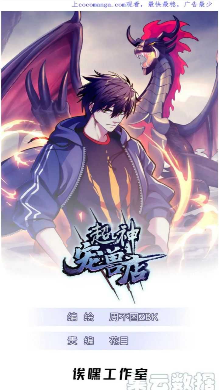 Super God Pet Shop Chapter 51 Gambar 3
