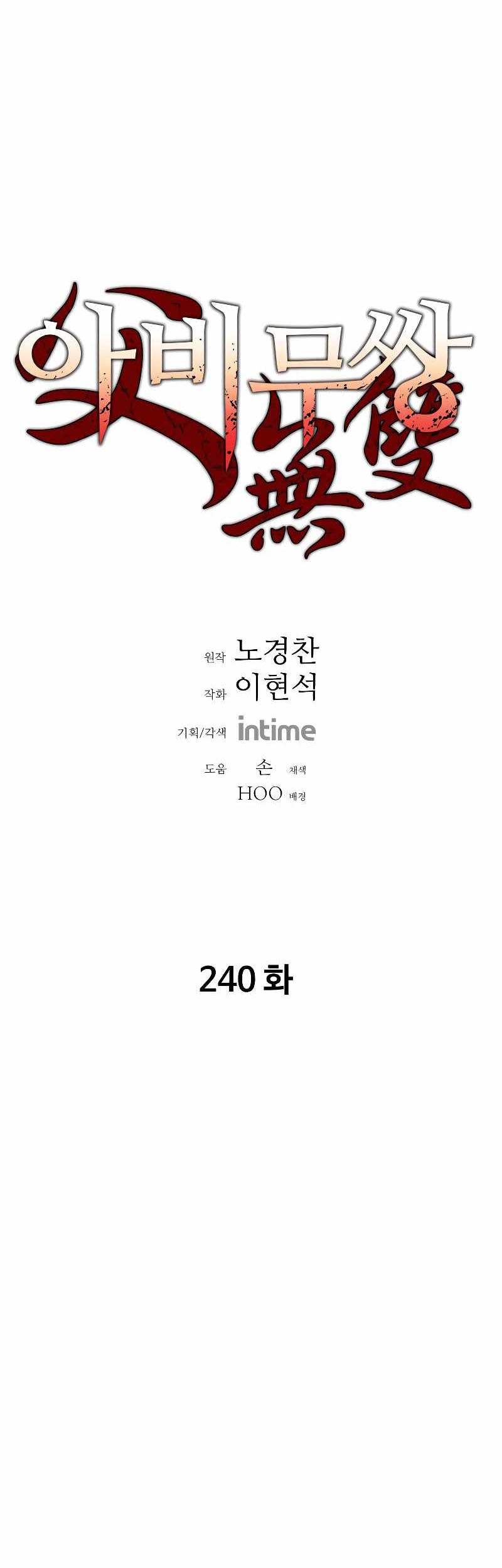 Baca Manhwa Peerless Dad Chapter 240 Gambar 2