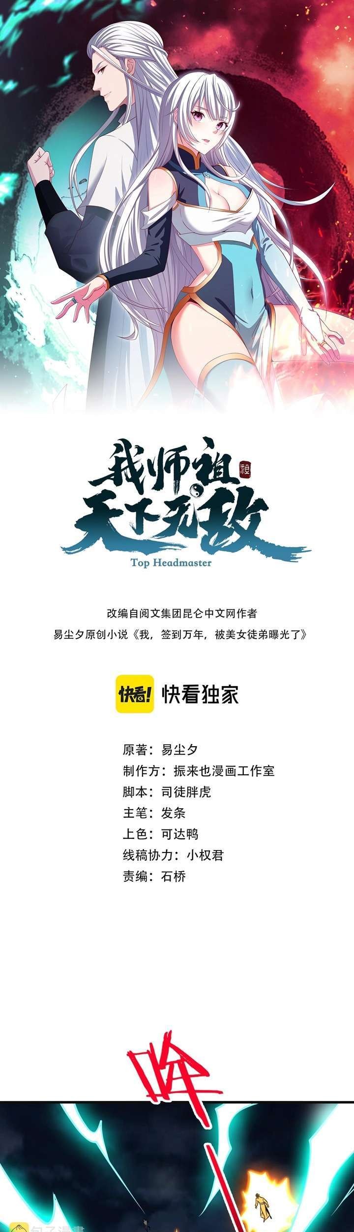 Return of the Invincible Patriarch Chapter 42 Gambar 3