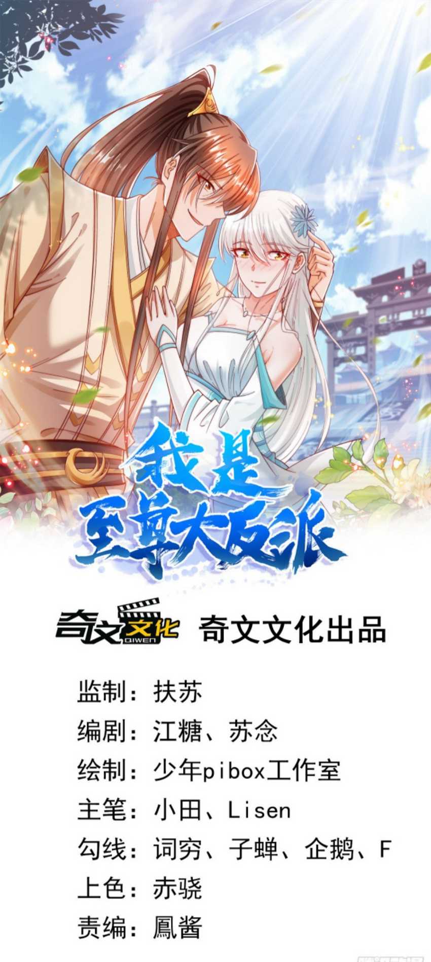 I Am the Supreme Villain Chapter 00.1 Gambar 3
