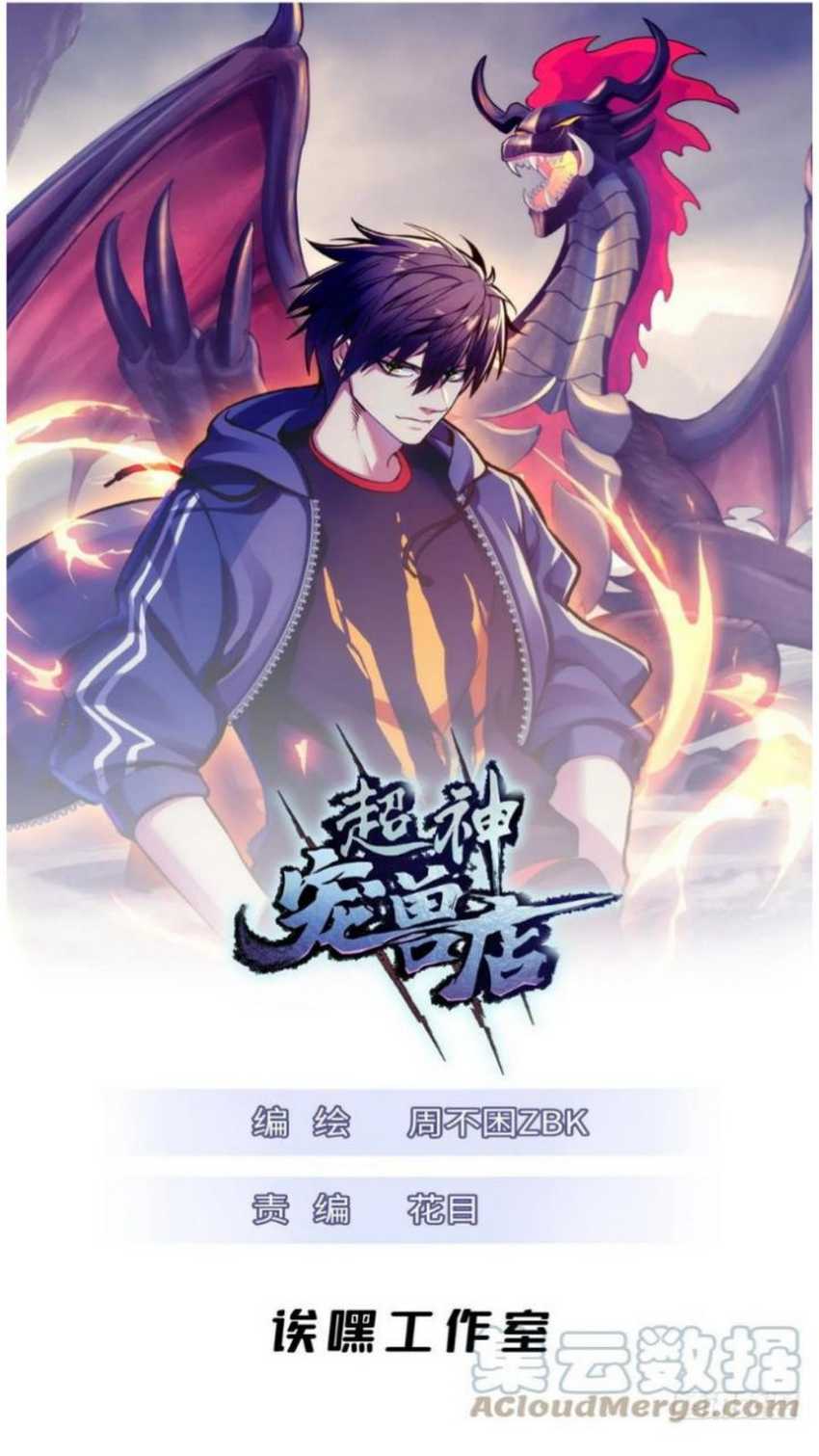 Super God Pet Shop Chapter 58 Gambar 3