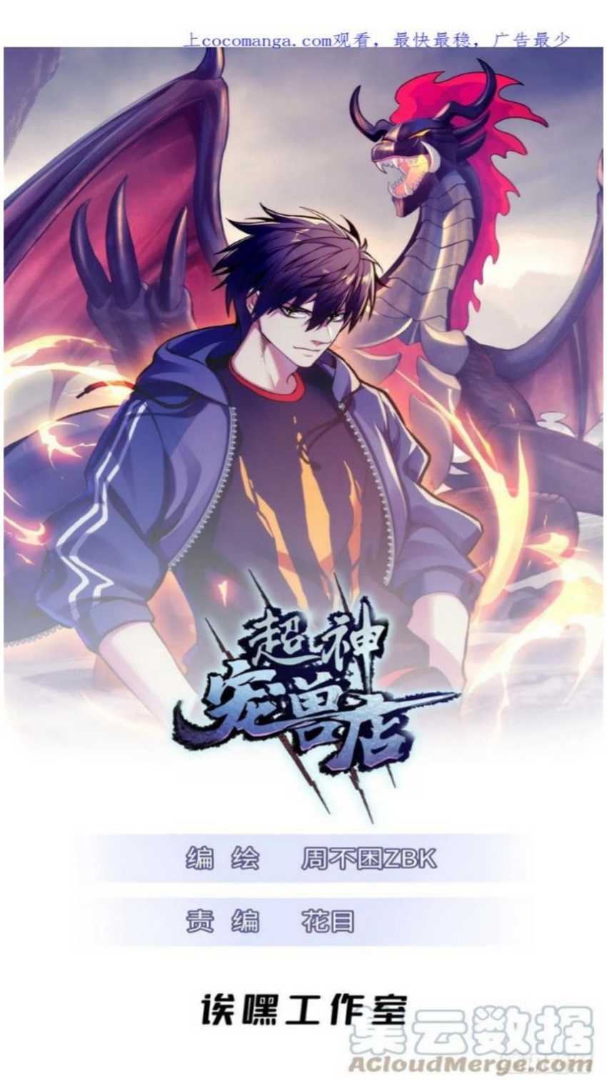 Super God Pet Shop Chapter 53 Gambar 3