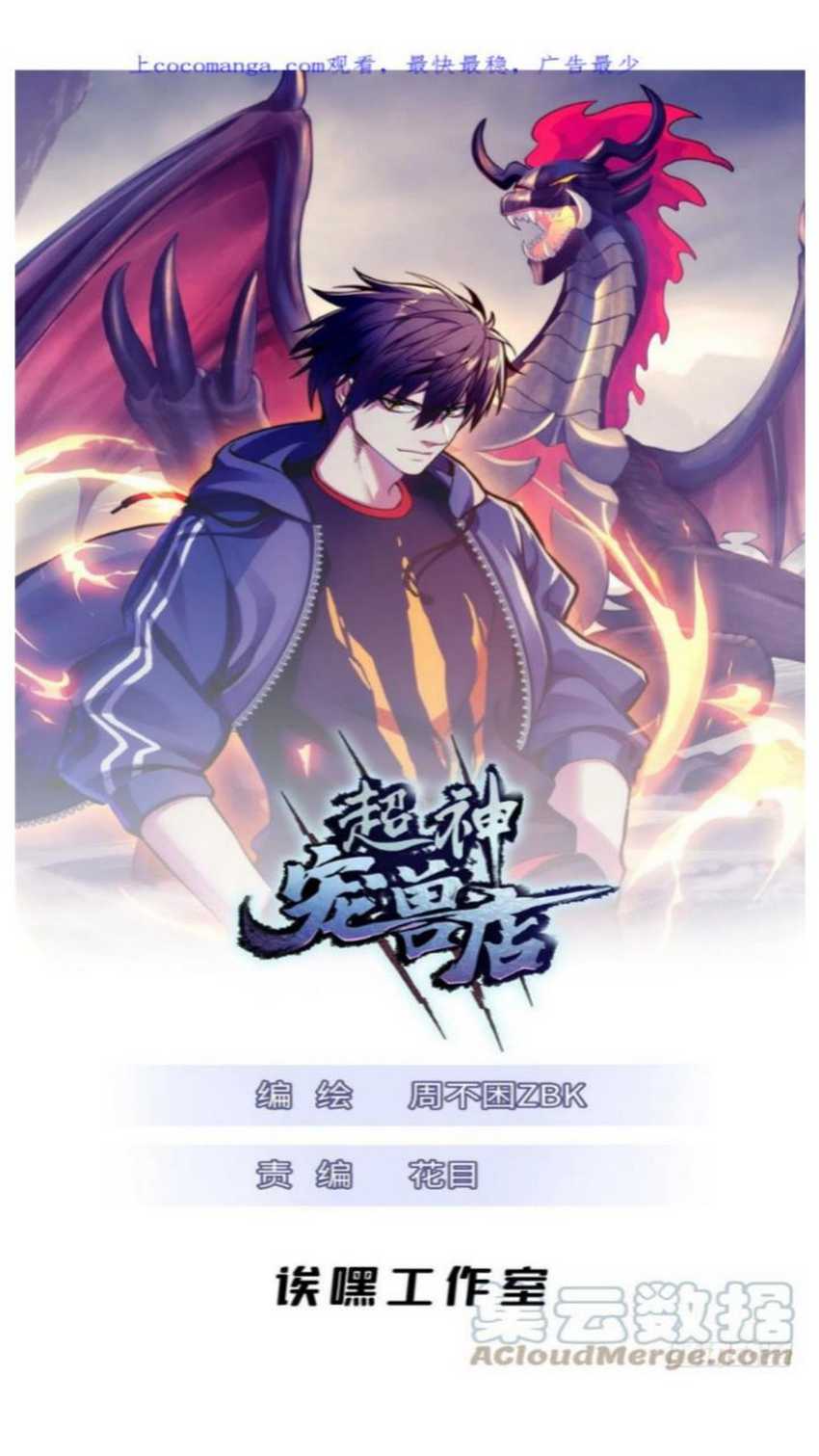 Super God Pet Shop Chapter 52 Gambar 3