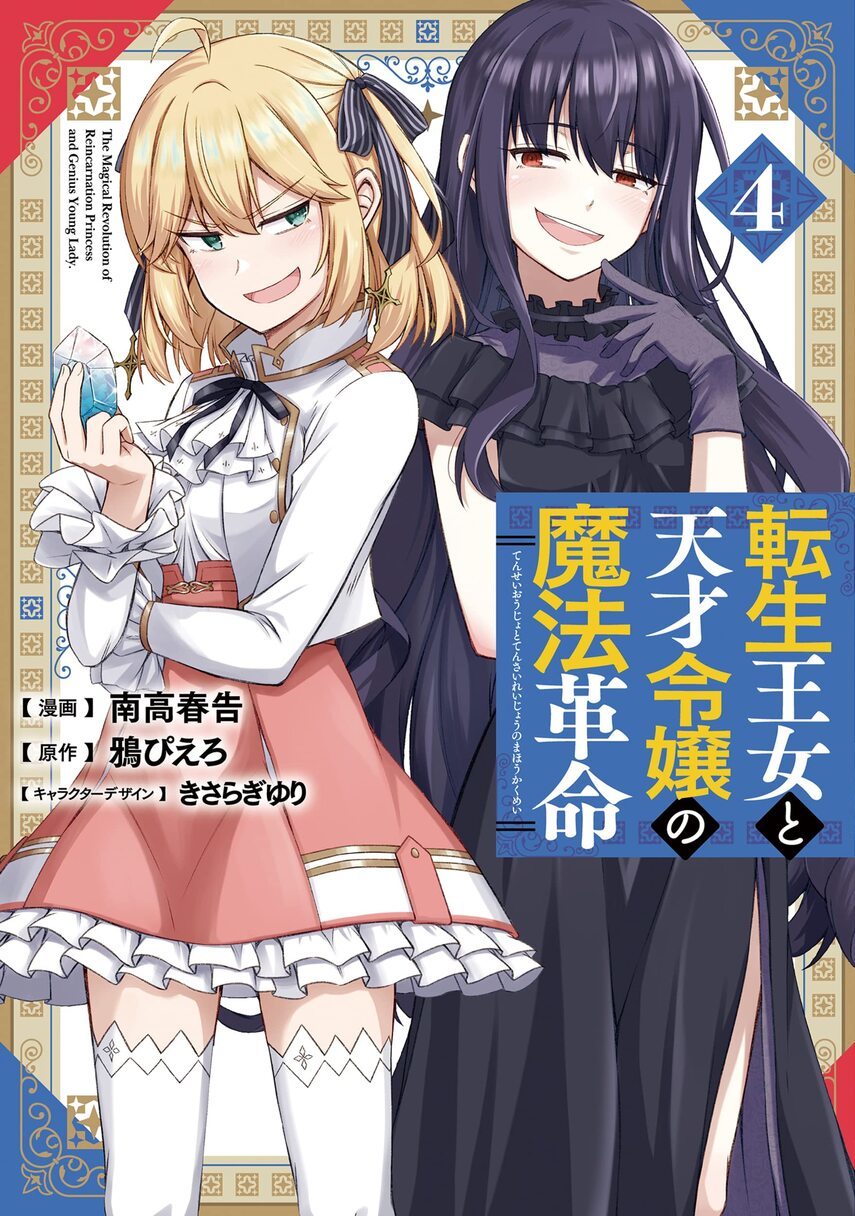 Baca Komik Tensei Oujo to Tensai Reijou no Mahou Kakumei Chapter 27 Gambar 1