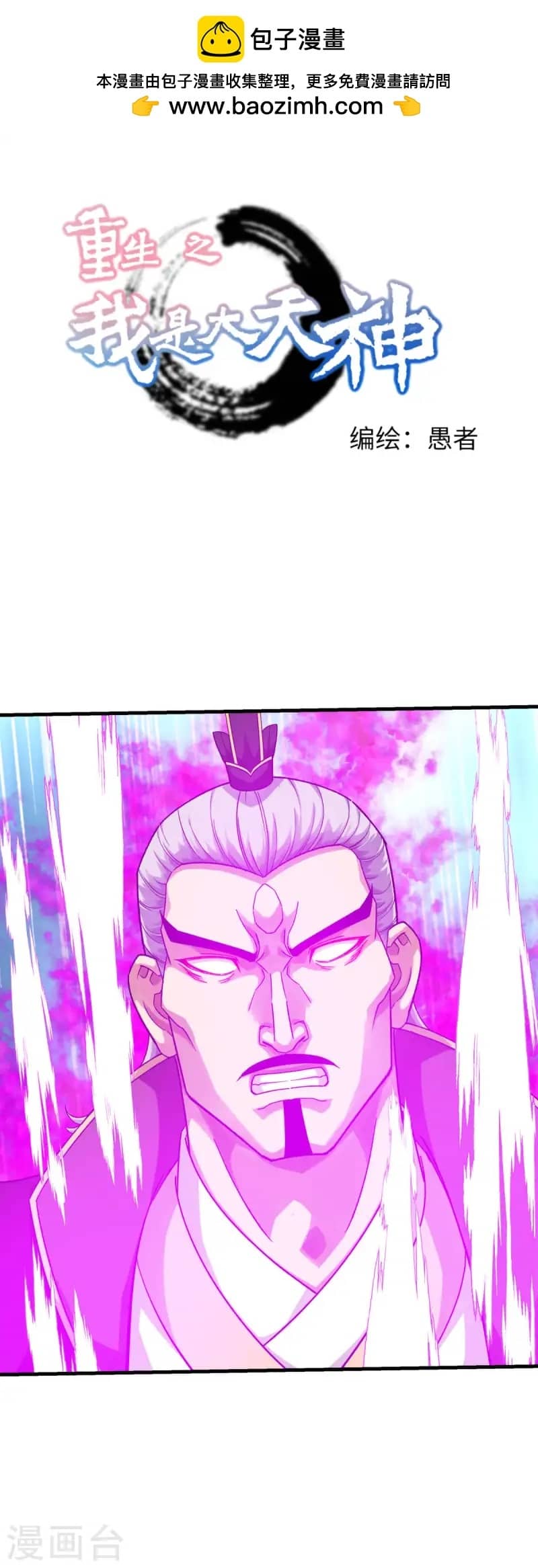 Baca Manhua Rebirth I Am The Great God Chapter 228 Gambar 2