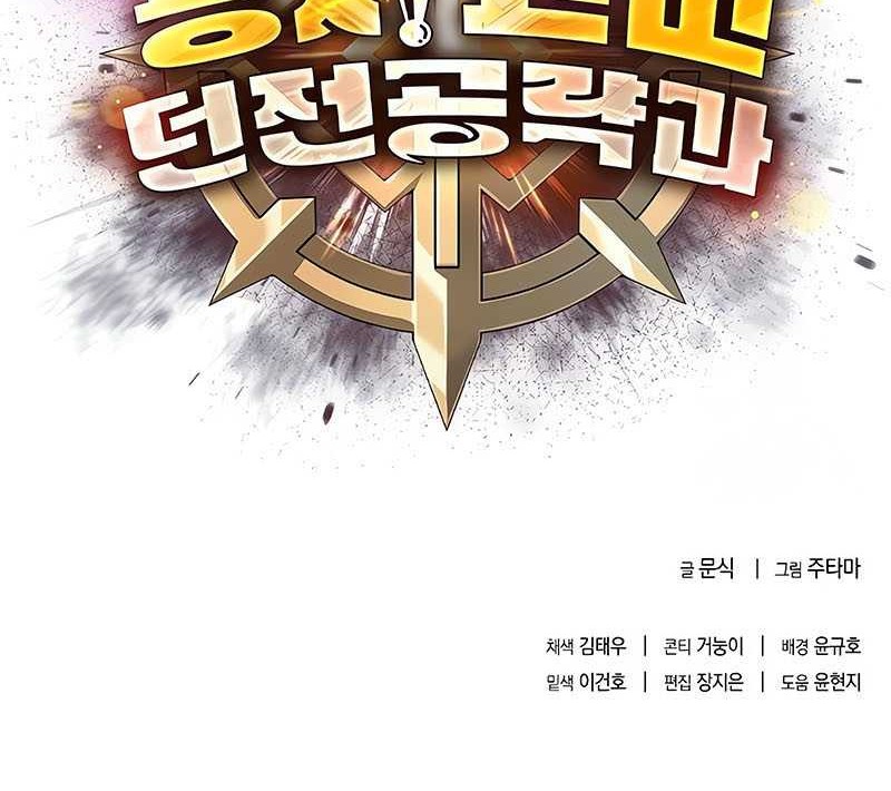 Warrior High School – Dungeon Raid Department Chapter 30 Gambar 57
