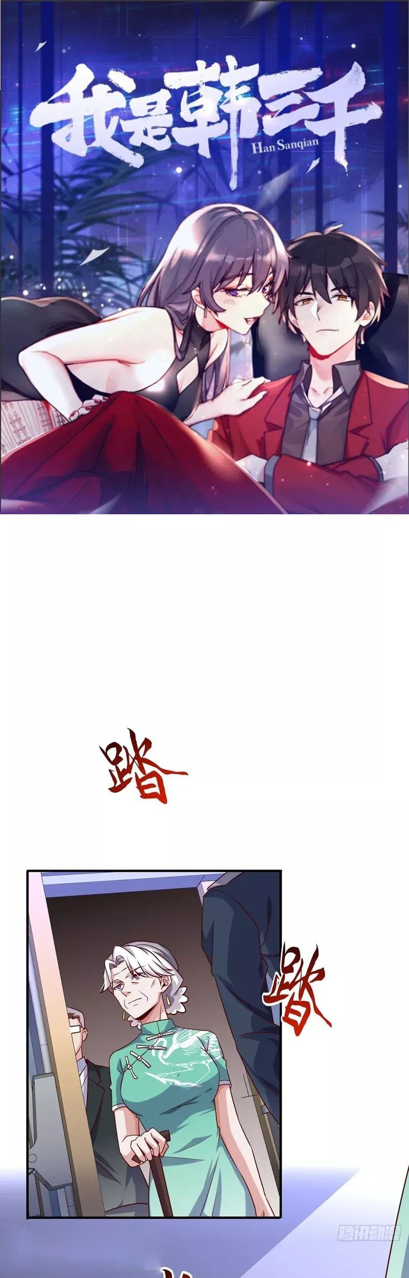 Baca Manhua I Am Han Sanqian Chapter 94 Gambar 2