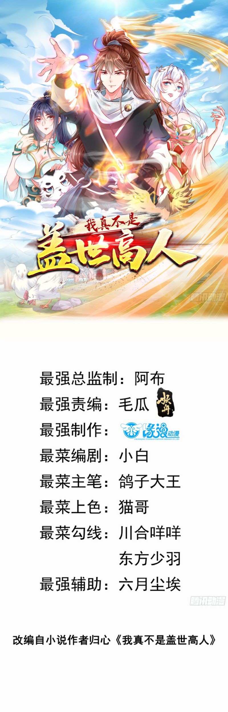 Baca Manhua I Am Really Not an Matchless Genius Chapter 04 Gambar 2