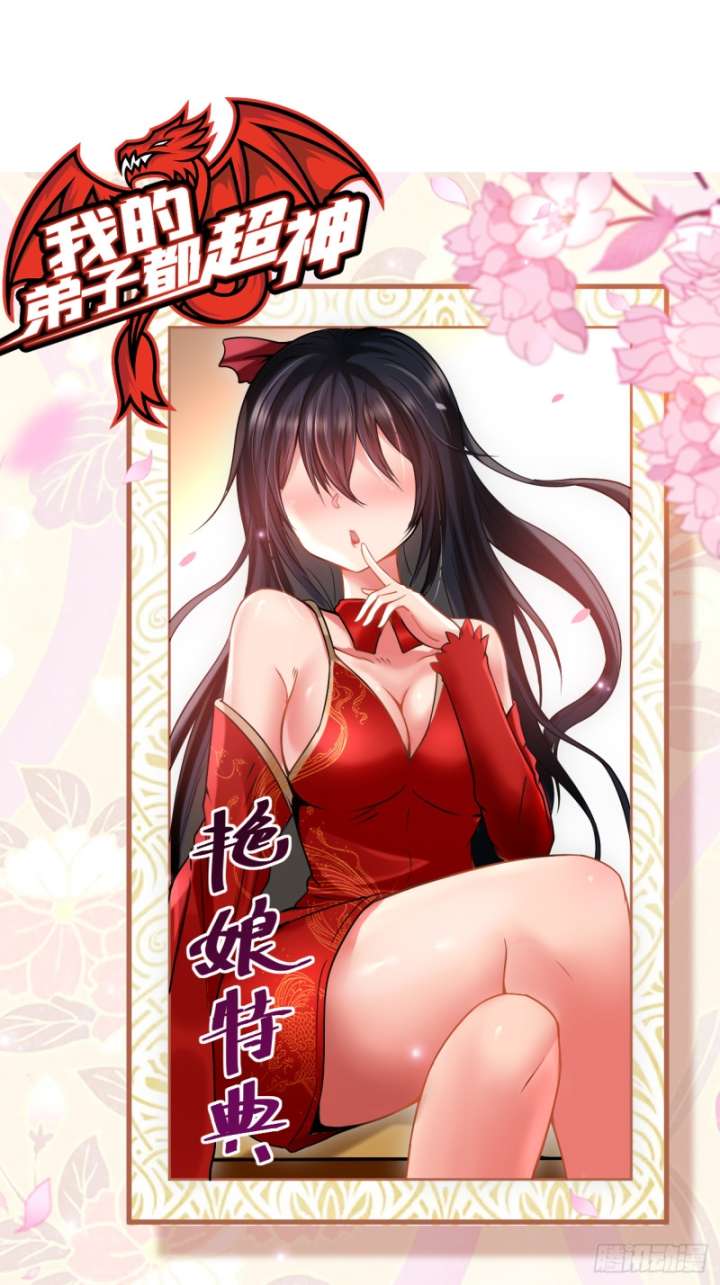 Manhua My Disciples Are All Immortals Chapter 114 gambar nomor 2