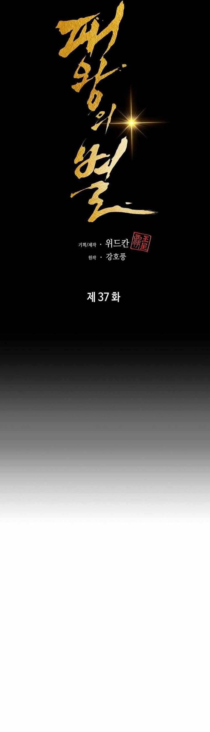 The Star Of A Supreme Ruler Chapter 37 Gambar 20