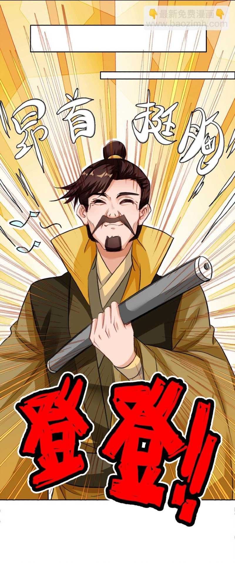 I’m A Peerless Master Chapter 17 Gambar 17