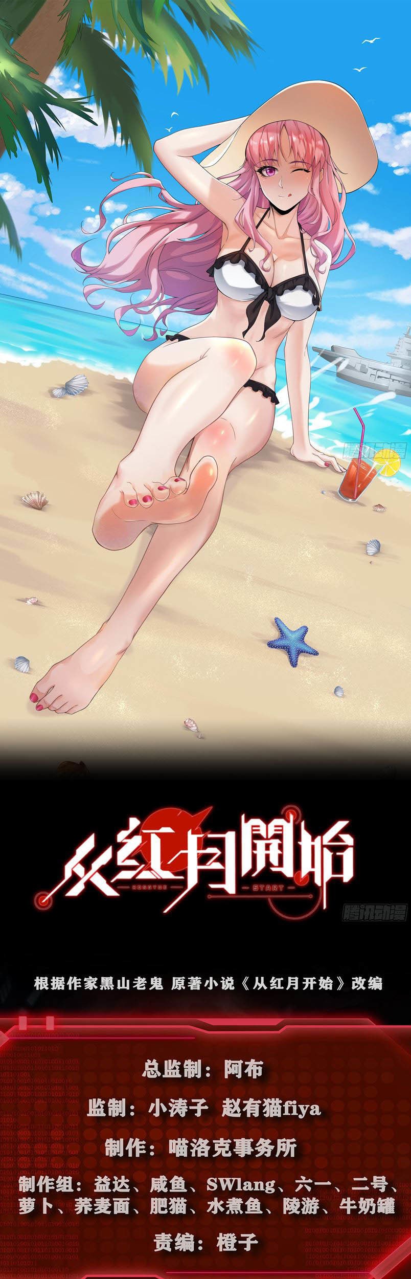 Since The Red Moon Appeared Chapter 19 Gambar 4