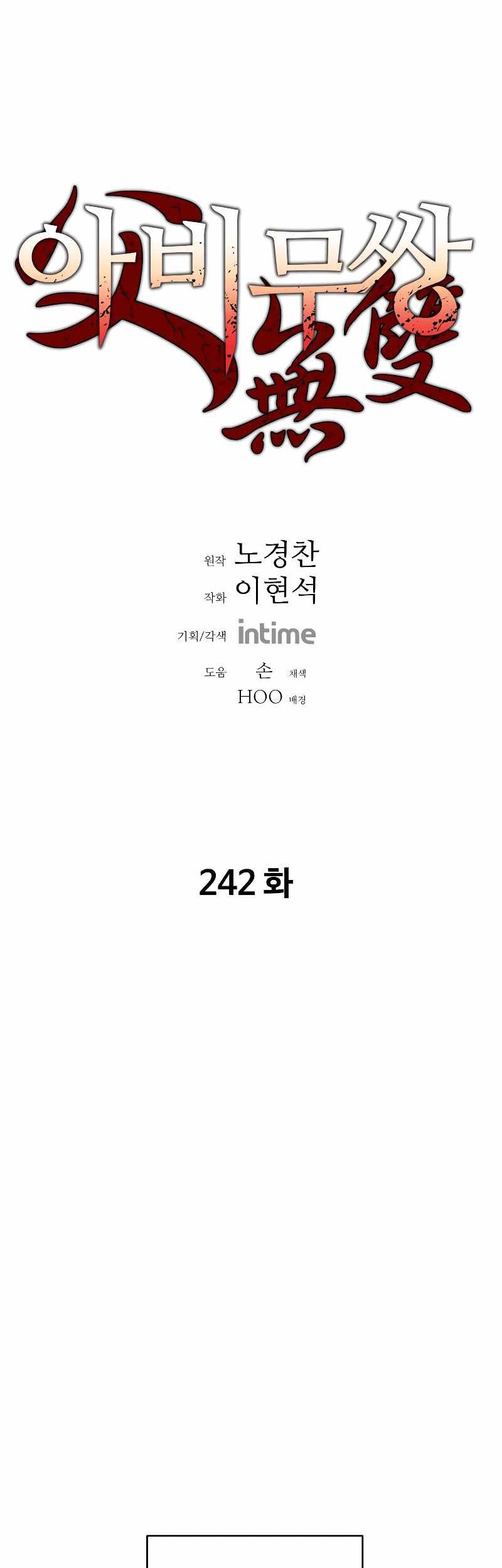 Baca Manhwa Peerless Dad Chapter 242 Gambar 2