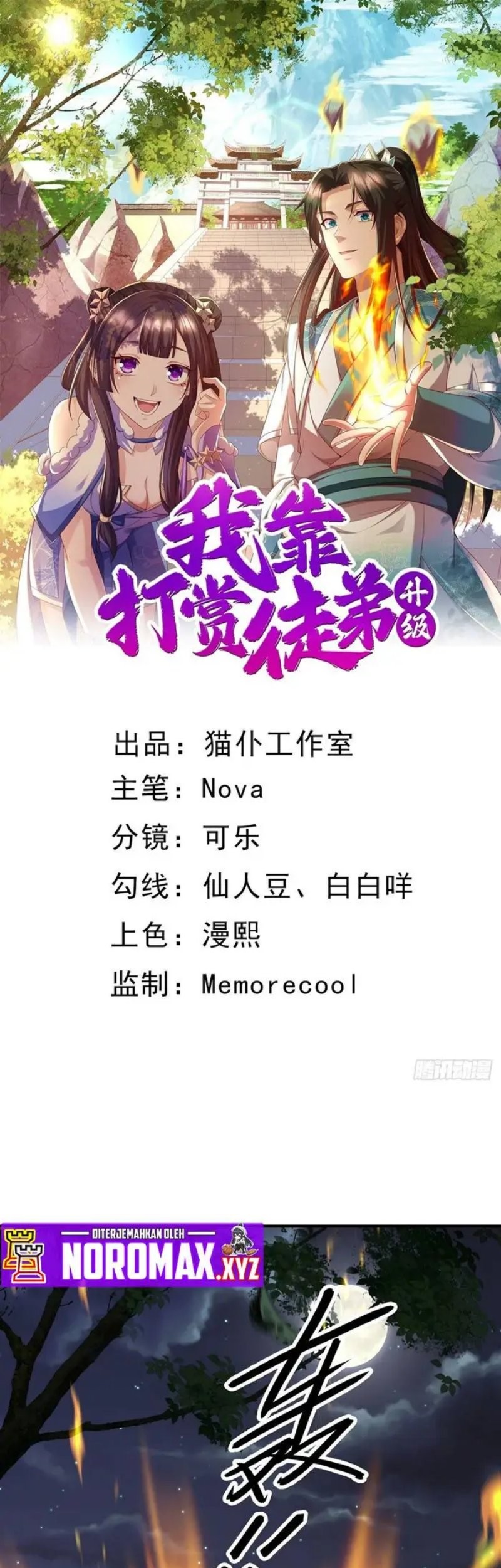 Manhua I Rely On Rewarding Apprentices To Upgrade Chapter 18 gambar nomor 2