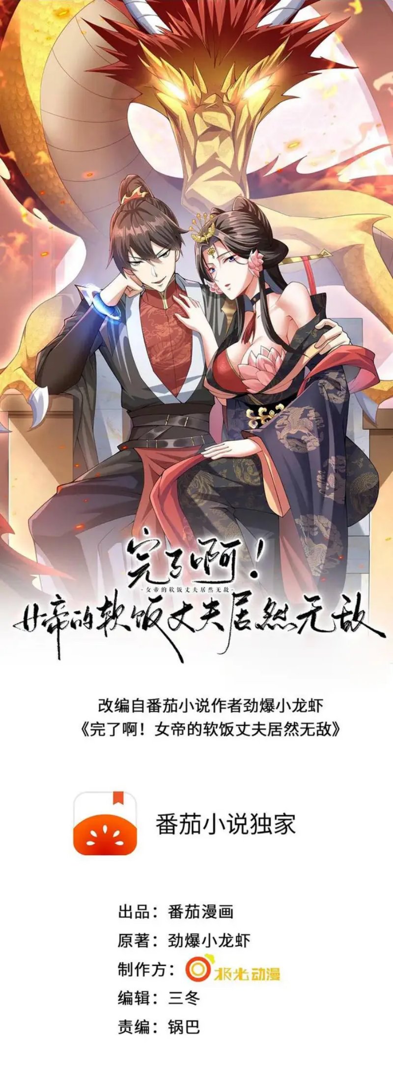 Baca Manhua It’s Over! The Queen’s Soft Rice Husband is Actually Invincible Chapter 21 Gambar 2