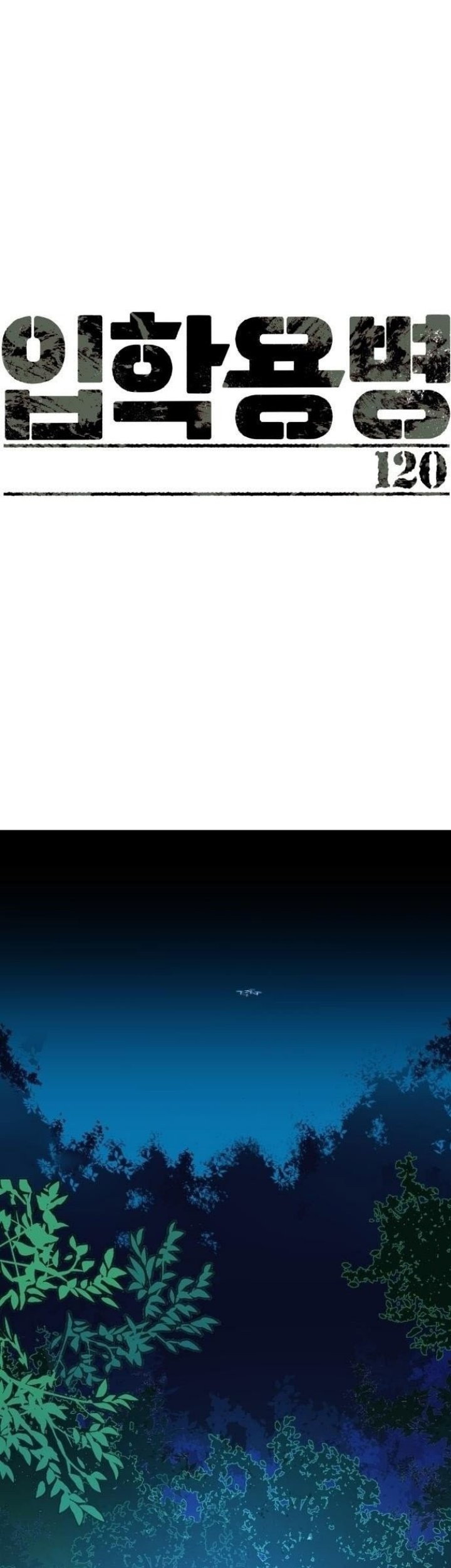 Baca Manhwa Mercenary Enrollment Chapter 120 Gambar 2