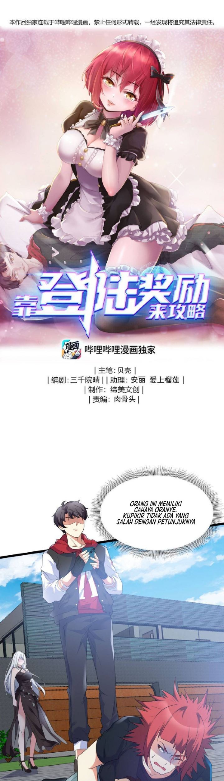 Komik Raiders Rely On Login Rewards Chapter 12 gambar nomor 1