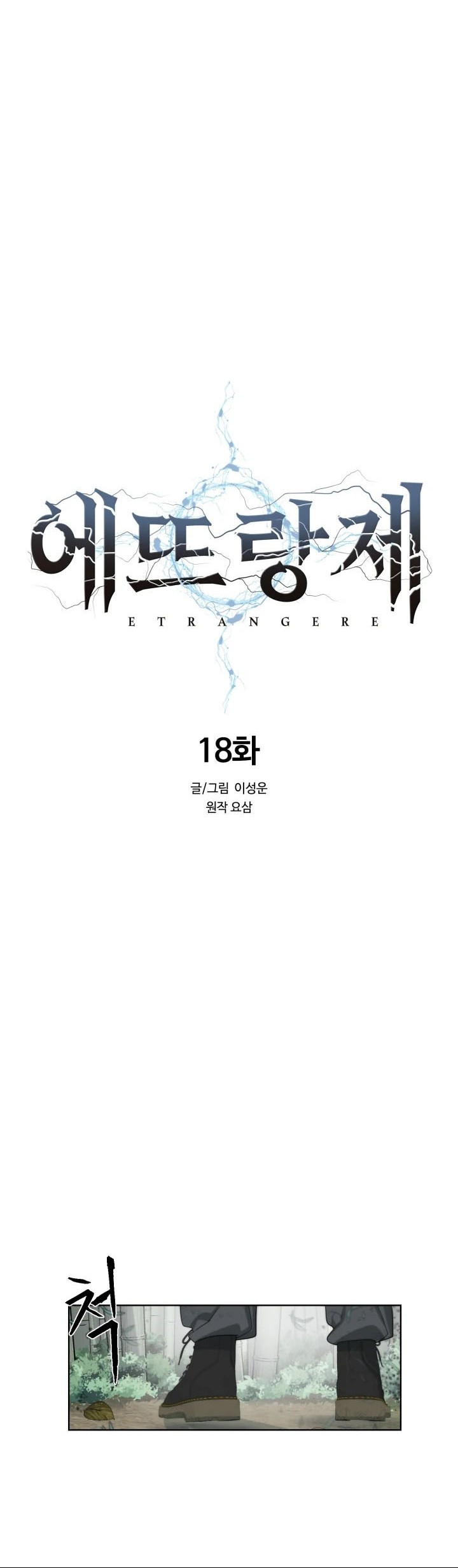 ETRANGERE Chapter 18 Gambar 32