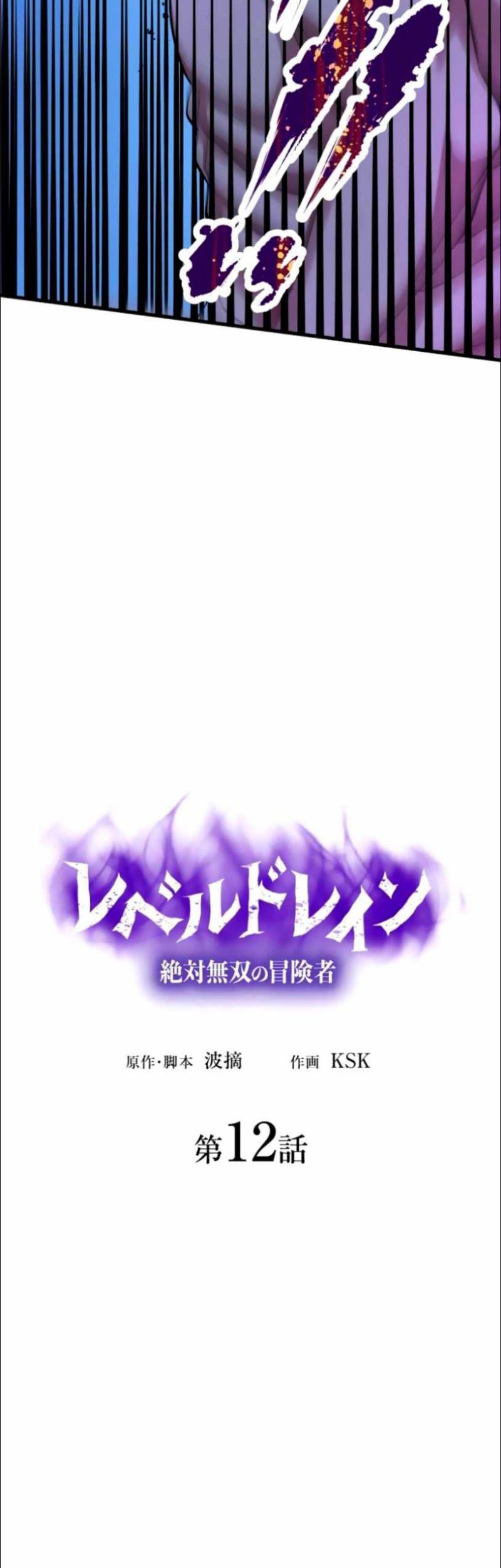 Level Drain Chapter 12 Gambar 8