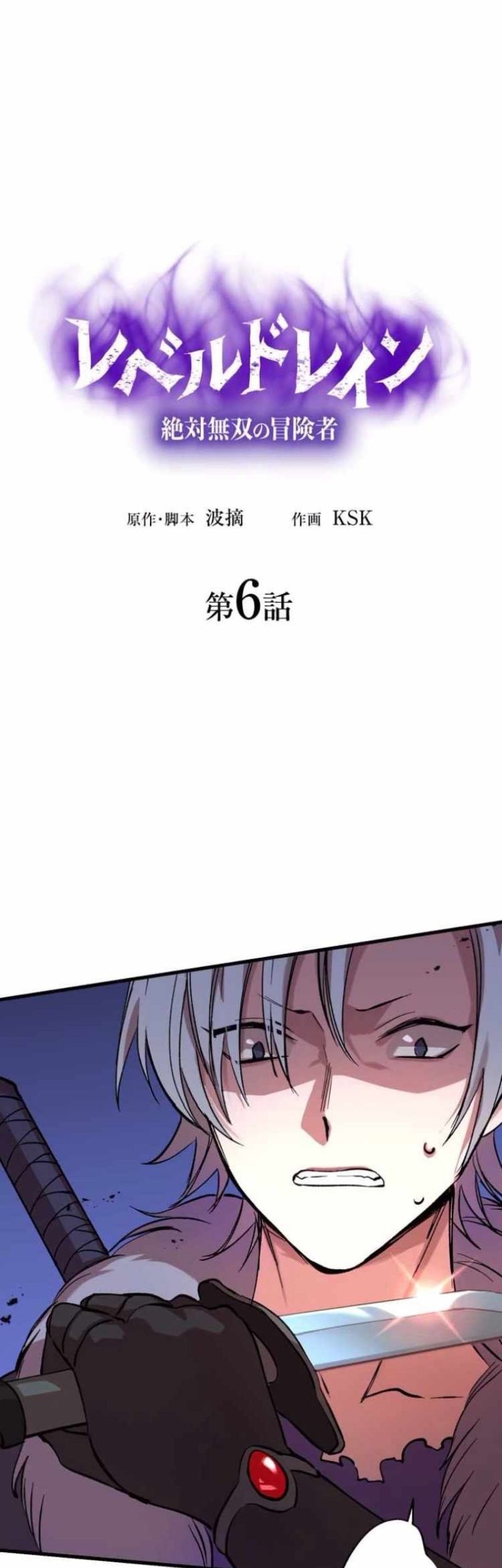 Level Drain Chapter 06 Gambar 3