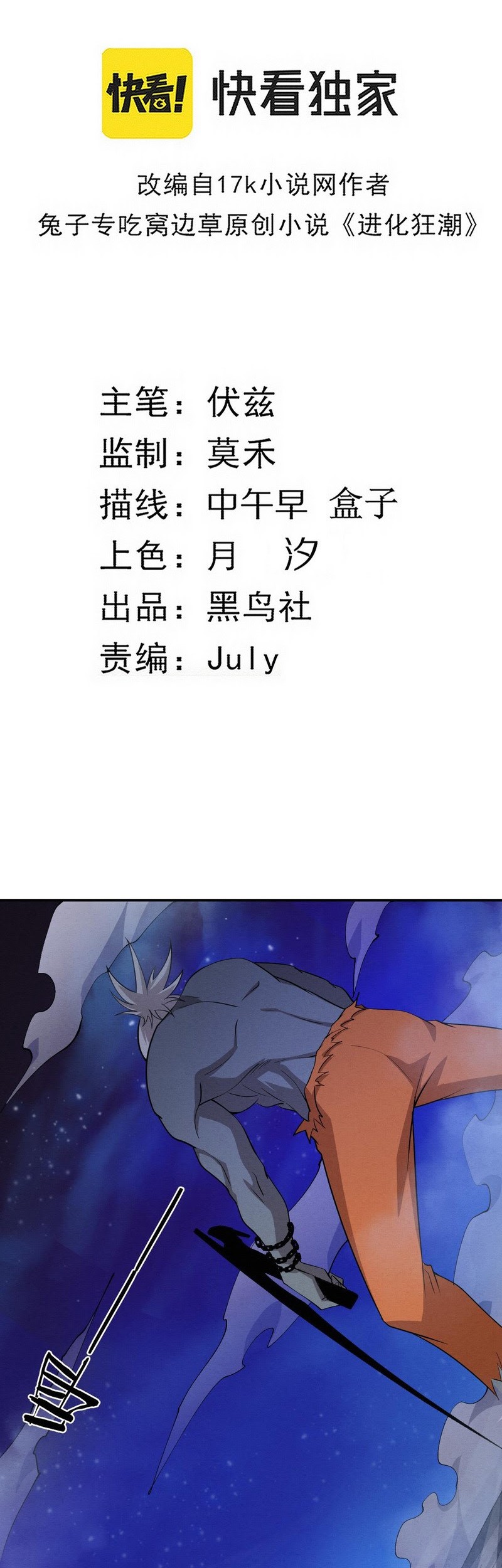 Evolution Frenzy Chapter 95 Gambar 5