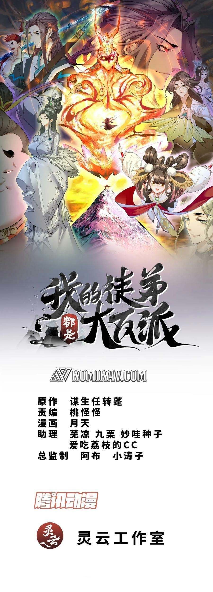Baca Manhua My Disciples Are All Big Villains Chapter 10 Gambar 2