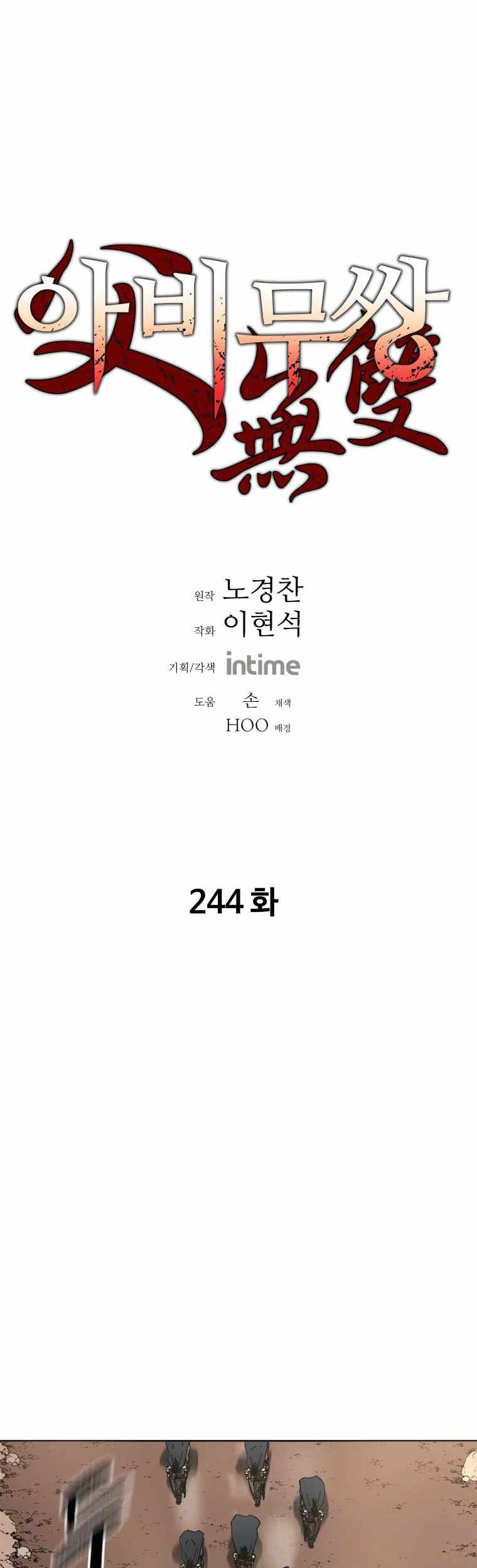 Manhwa Peerless Dad Chapter 244 gambar nomor 2