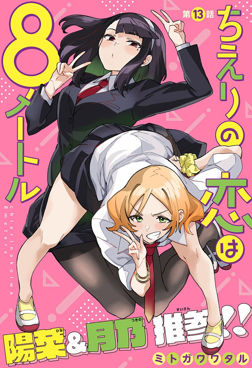 Baca Manga Chieri no Koi wa 8 Meter Chapter 13 Gambar 2