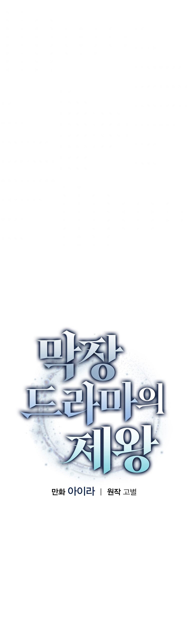 King Of Drama Chapter 53 Gambar 6