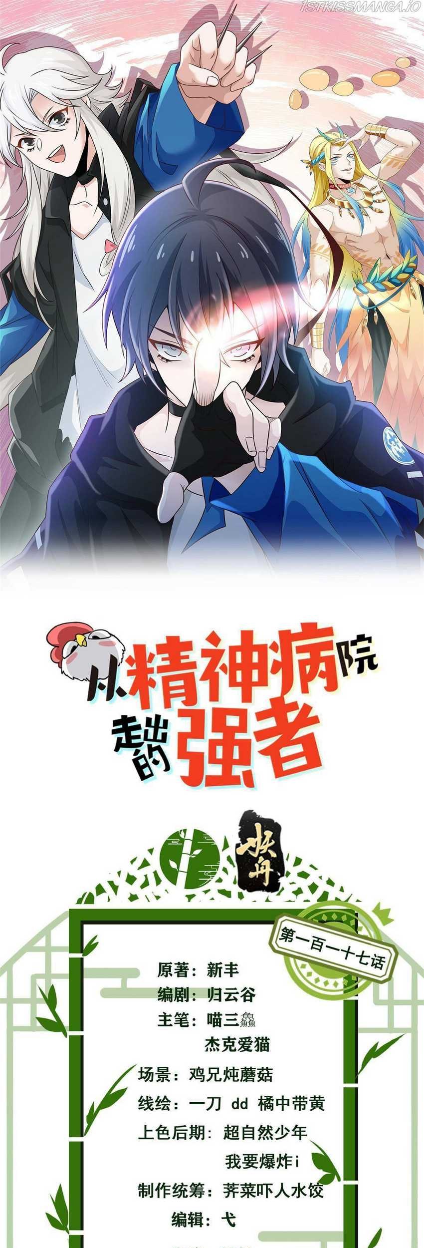 Baca Manhua The Strong Man From the Mental Hospital Chapter 117 Gambar 2