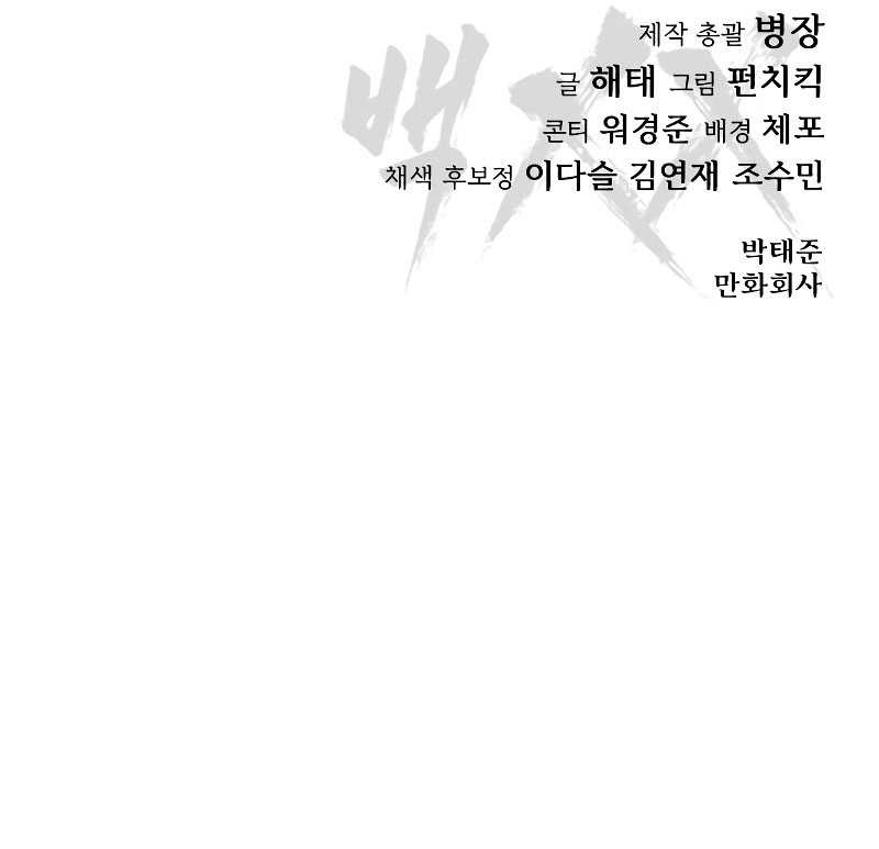 Baek XX Chapter 04 Gambar 100