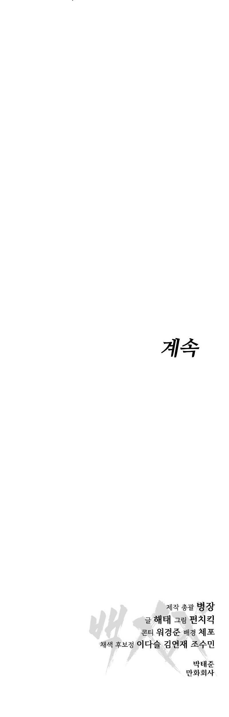 Baek XX Chapter 02 Gambar 133