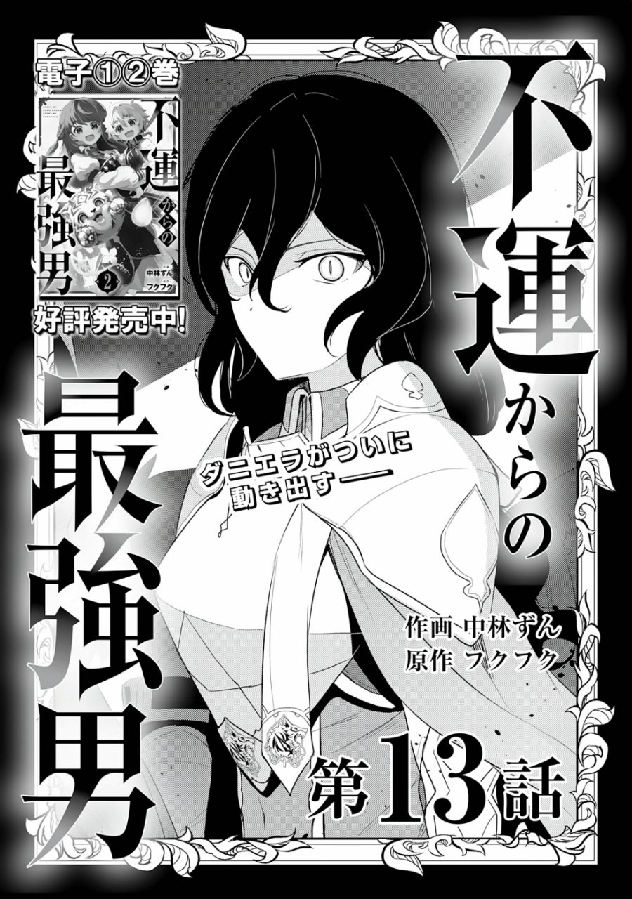 Baca Komik Fuun Kara no Saikyou Otoko Chapter 13 Gambar 1