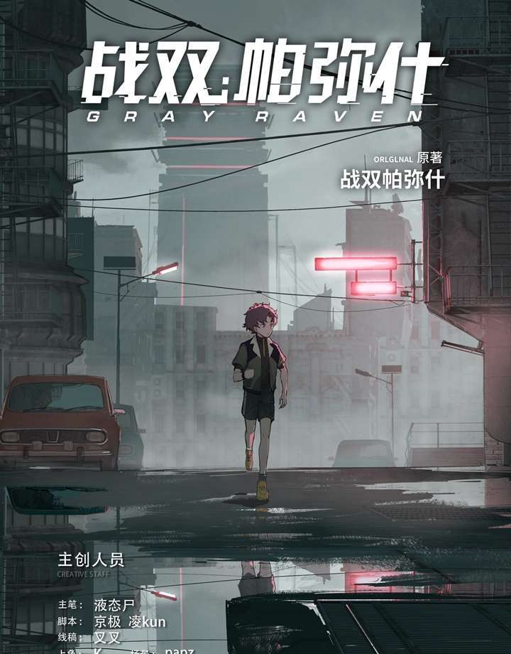 Manhua Punishing Gray Raven Chapter 05 gambar nomor 2