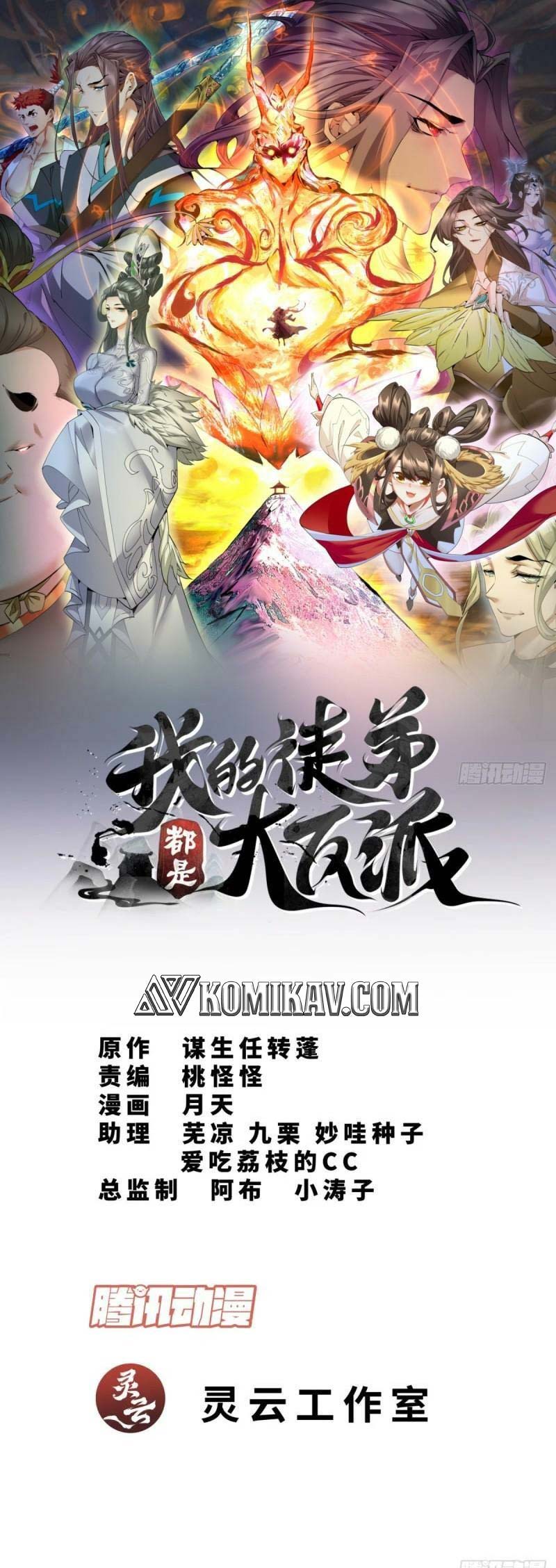 Baca Manhua My Disciples Are All Big Villains Chapter 13 Gambar 2