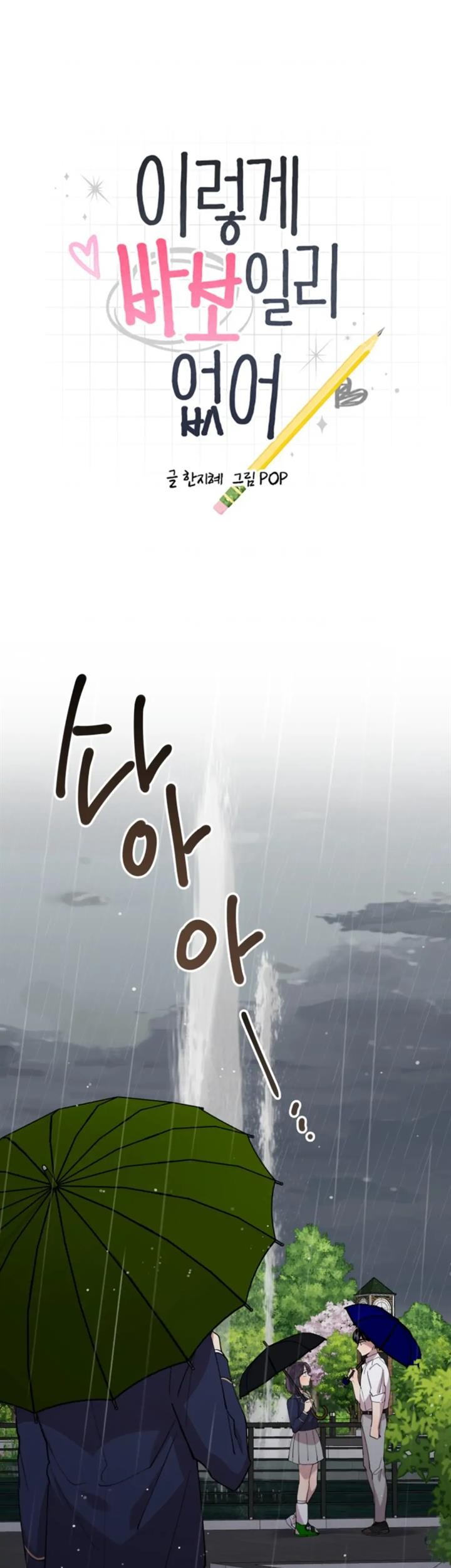 He Can’t Be This Dumb! Chapter 64 Gambar 8