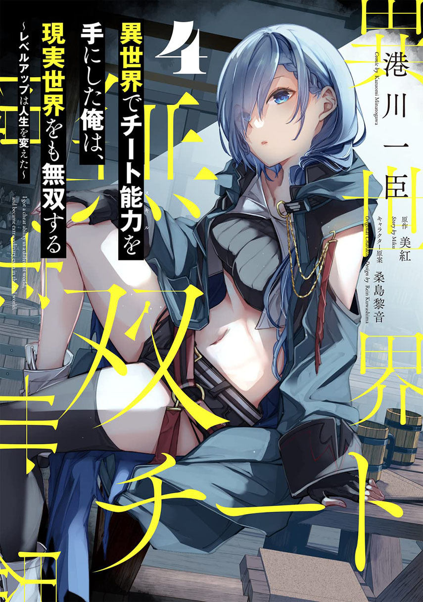Baca Komik Isekai de Cheat Skill wo te ni Shita ore wa, Genjitsu Sekai wo mo Musou Suru ~Level Up wa Jinsei wo Kaeta~ Chapter 20 Gambar 1