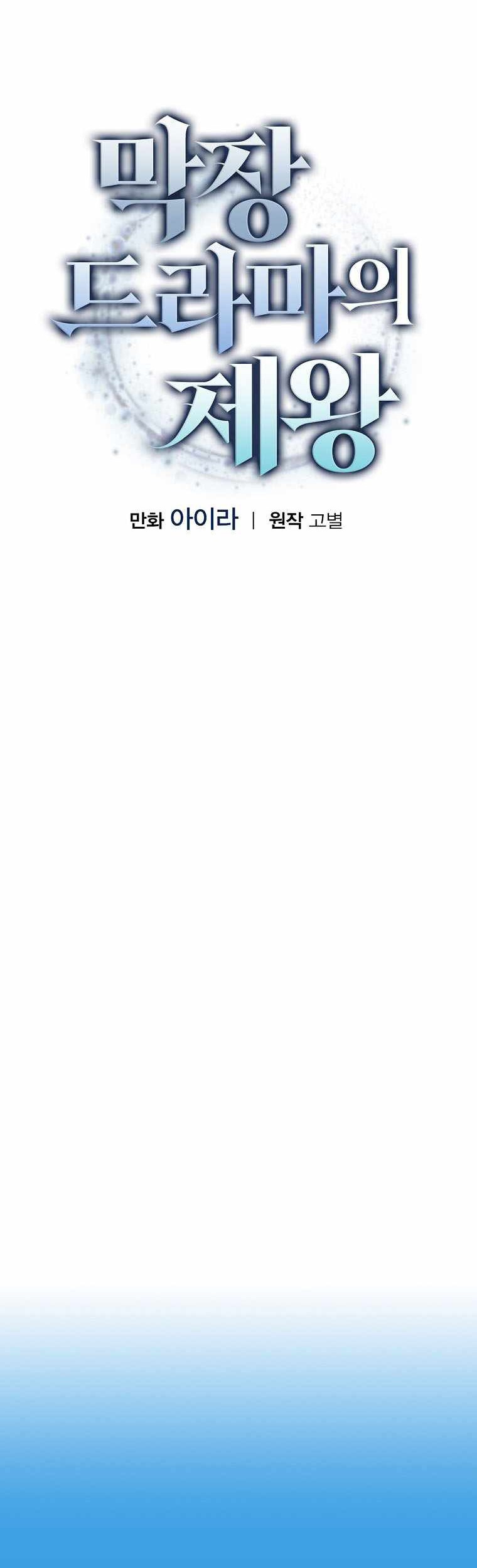 King Of Drama Chapter 61 Gambar 15