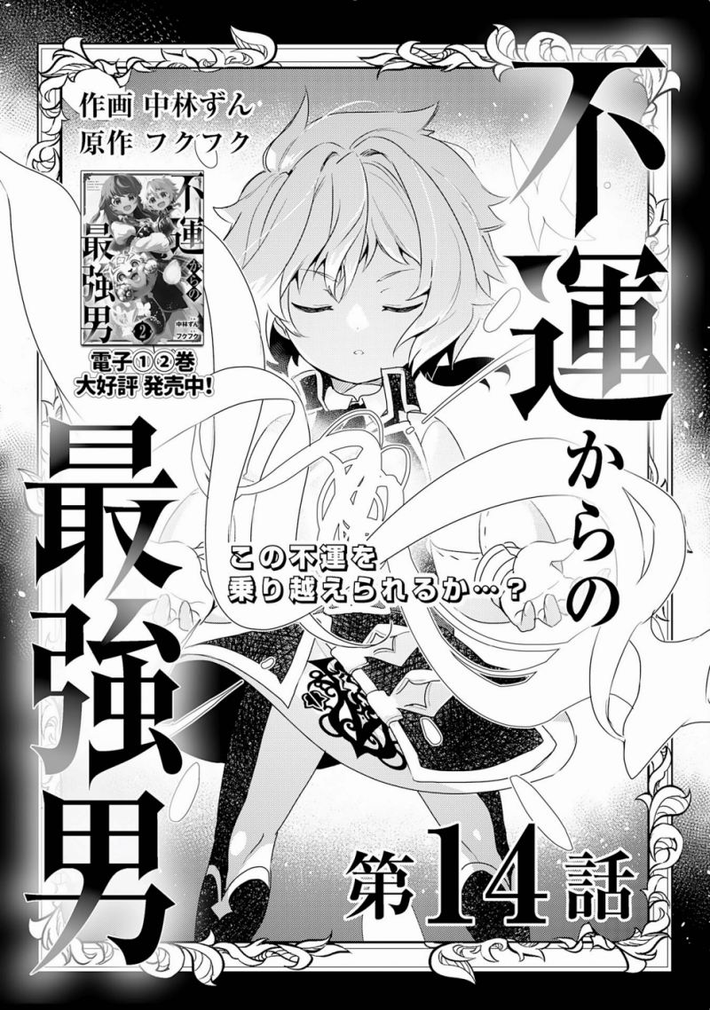 Baca Komik Fuun Kara no Saikyou Otoko Chapter 14 Gambar 1