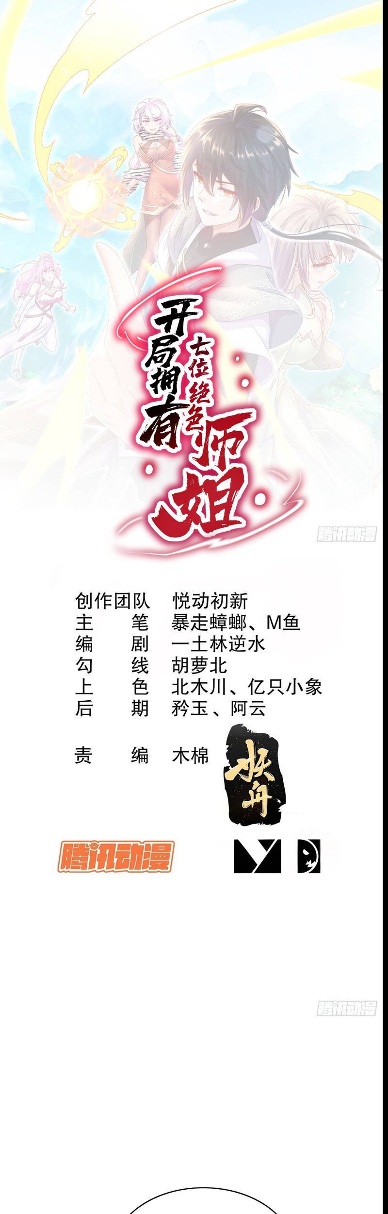 Start With Seven Stunning Senior Sisters Chapter 17 Gambar 3
